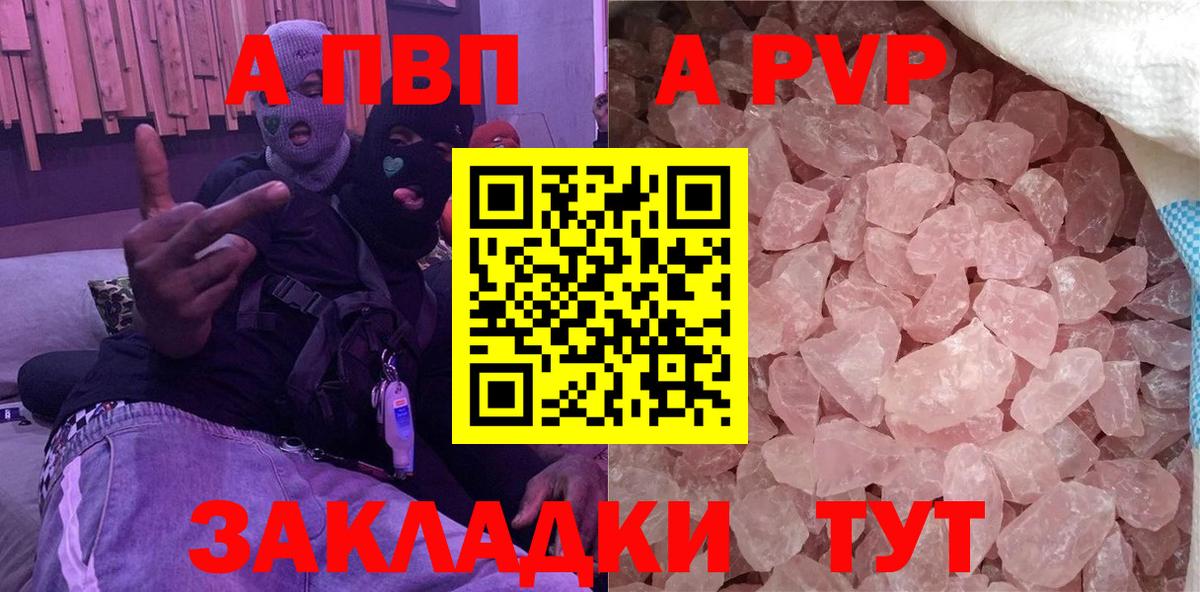 Alfa_PVP СК  APVP кристаллы  Кисловодск  Альфа ПВП VHQ  Вход с VPN 
