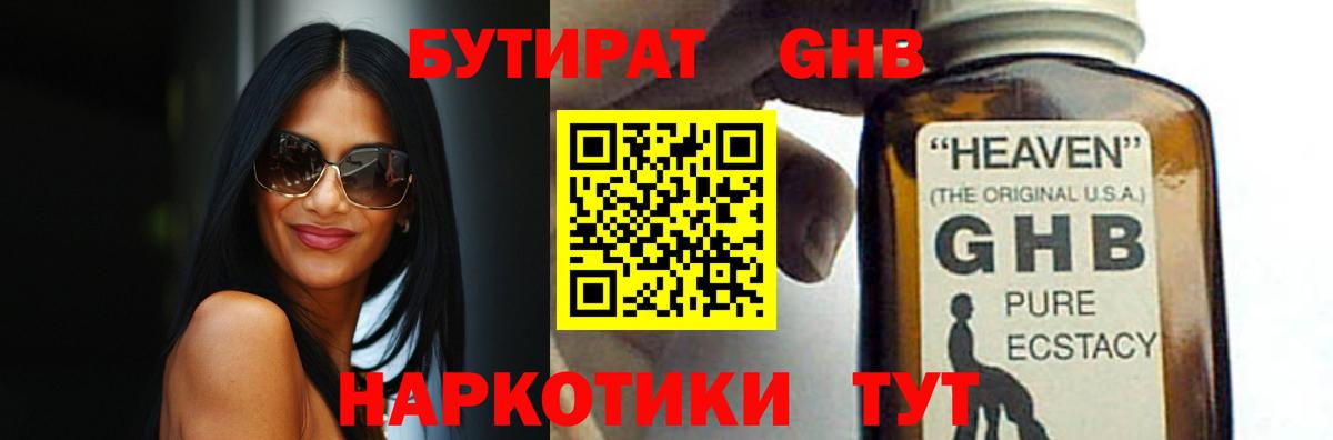 Кисловодск  Бутират  Вход с VPN  БУТИРАТ GHB 