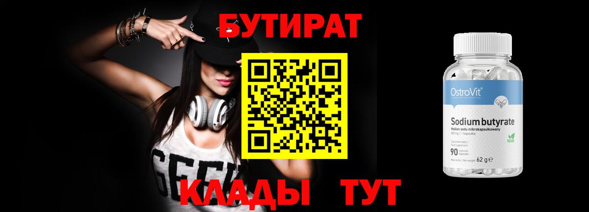 Бутират GHB Кисловодск