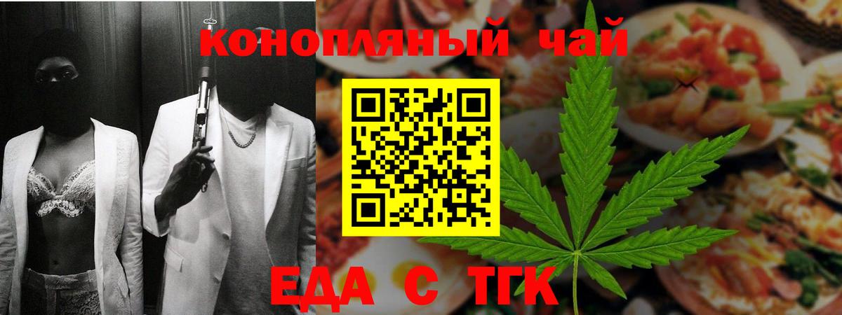 Еда ТГК марихуана  Вход с VPN  Кисловодск 