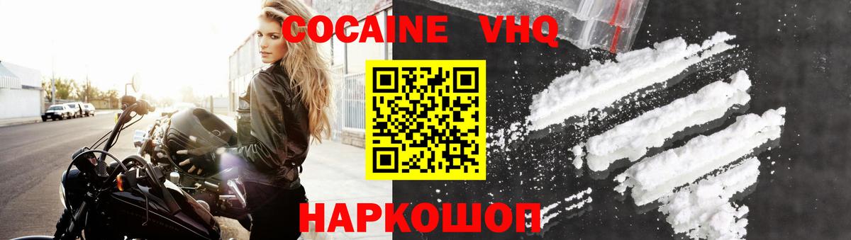 Cocaine VHQ Кисловодск