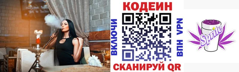 Кодеин Purple Drank Кисловодск