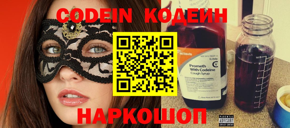 Кисловодск  Кодеиновый сироп Lean напиток Lean (лин)  Вход с VPN 