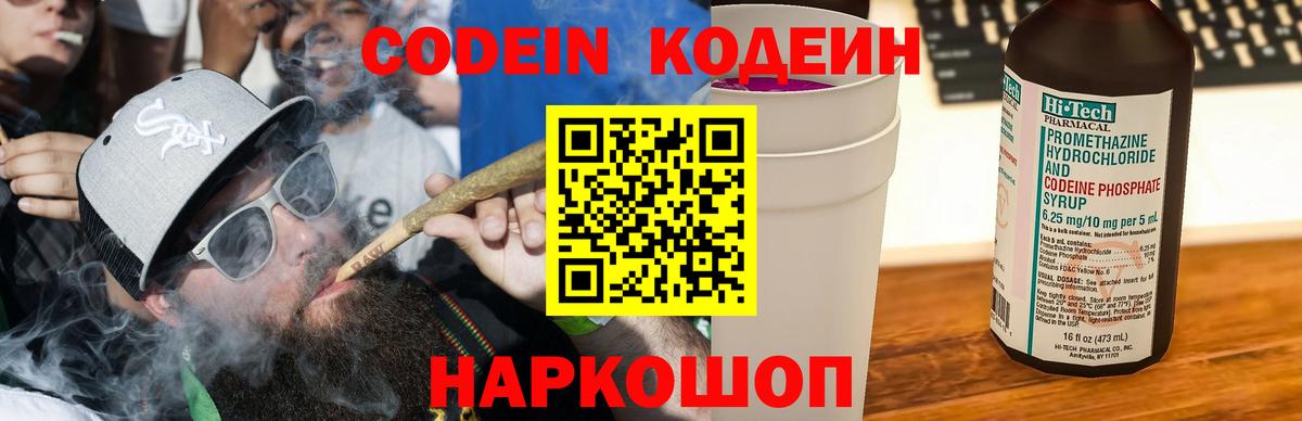 Кодеиновый сироп Lean Purple Drank Кисловодск