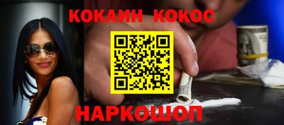 кокаин Кинель