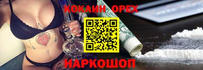 кокаин Кинель