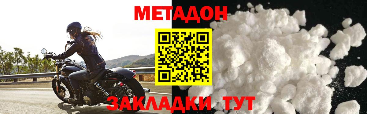 Метадон methadone  гидра   Кисловодск  МЕТАДОН VHQ  Вход с VPN 